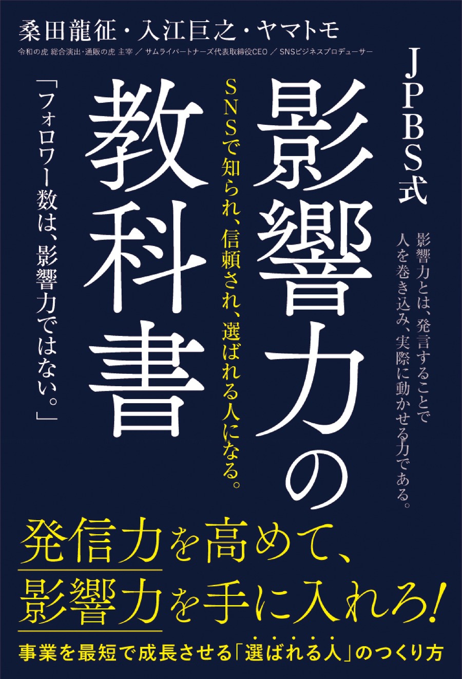 『影響力の教科書』表紙